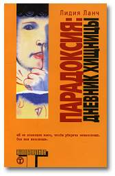 Paradoxia Adaptek/ACT book -front